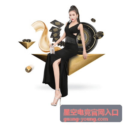 星空电竞官网入口赛事裁判长 苏惟